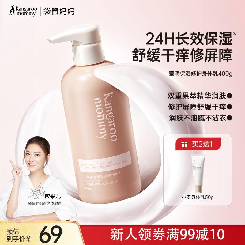 Kangaroo Mother Hydrating Body Lotion