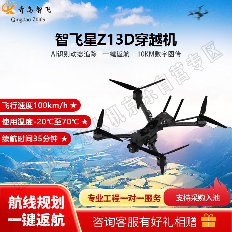 Zhifeixing Industrial & FPV Drone Systems (CN version)