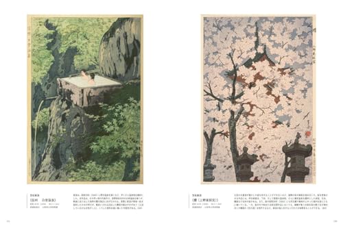 Kawase Hasui and the Artists of Shinhanga: In Search of Past Landscapes (314;314) (Bessatsu Taiyo)
