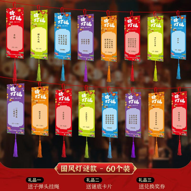Year of the Snake Lantern Riddle Card Set