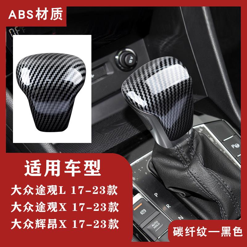 

Suitable for Volkswagen Tiguan L Tiguan X Yaoang X 17-23 carbon fiber pattern gear gear head gear modification
