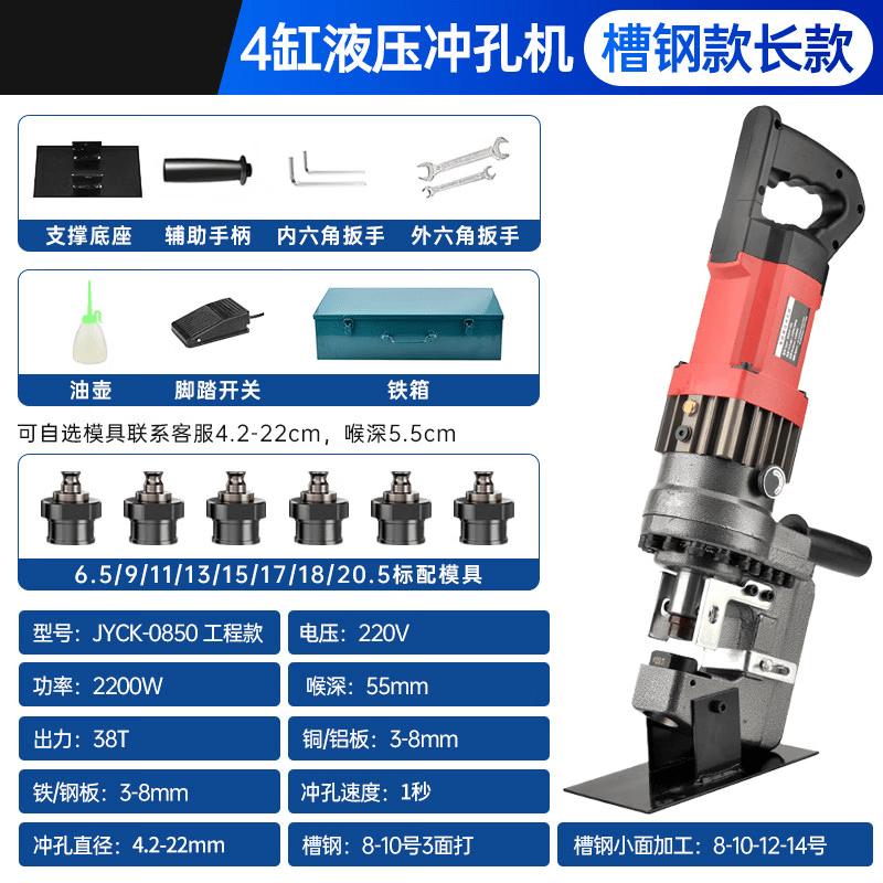 JiaShuEr Electric Hydraulic Punching Machine CN plug (adapter included)