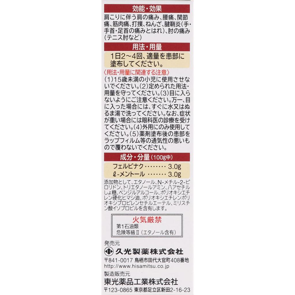 Hisamitsu Pharmaceutical Fitas Lotion 50ml Liquid Topical agents Indications: Shoulder pain associated with stiff shoulders, lower back pain, joint pa