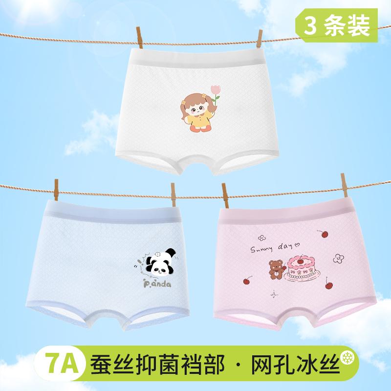 Children's Ice Silk Underwear