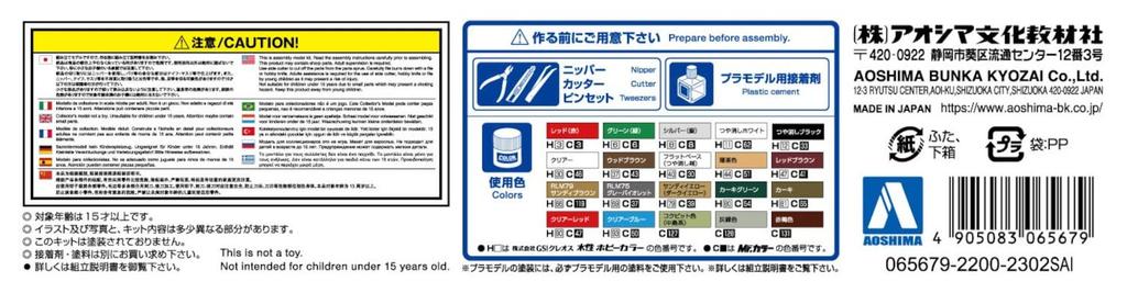 Aoshima Bunka Kyozai Aircraft Series 1 Kai Model Additional Model (AOSHIMA) 1/72 No. Ki-61-II (Ki-61-II Kai) Kit, Prototype, Number Ki-61-II ...