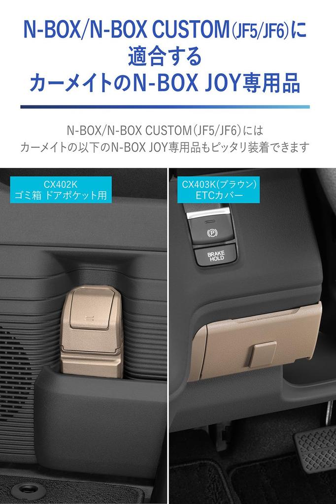 Carmate Honda ETC Cover for Custom (CARMATE) N-BOX (NZ866) N-BOX (JF5/JF6)