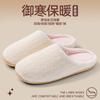 Removable Cotton Slippers Women's Autumn and Winter New Indoor Home Household Warm Plush Non-slip Cotton Mop Men