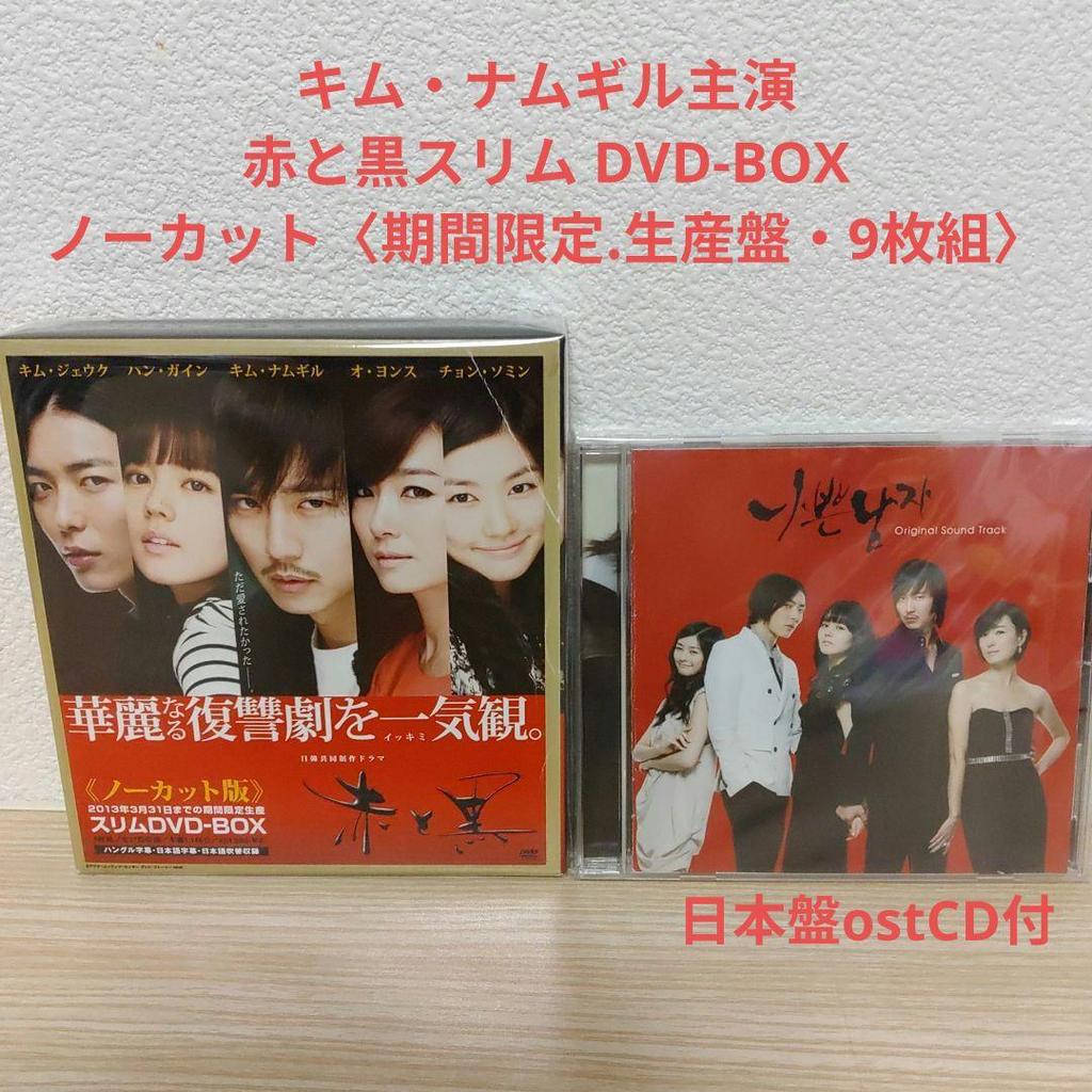 [USED] Starring Kim Nam-gil (Red and Black Slim Limited Edition DVD-BOX Uncut Version) with Japanese OST