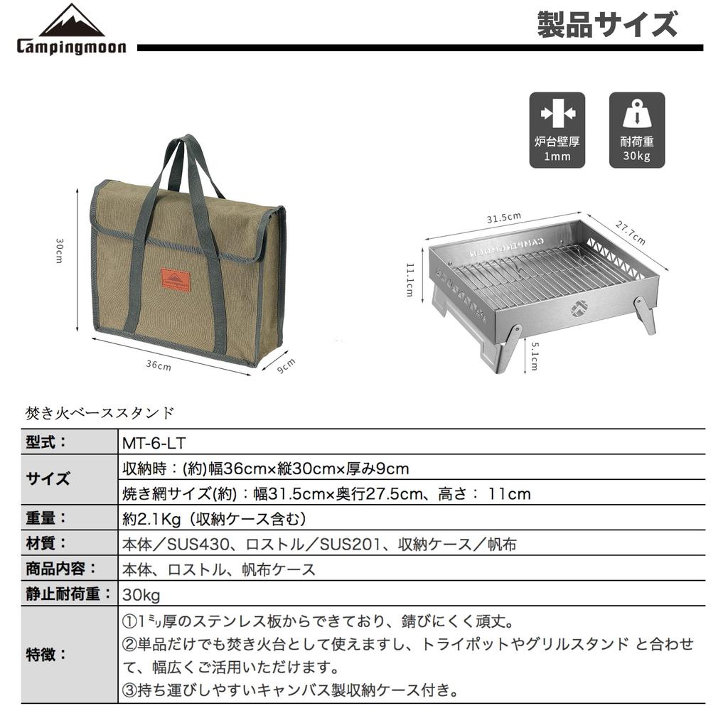 Camping Moon Bonfire Base Stand Fire Grill Base with Canvas Case 2WAY MT-6-LT