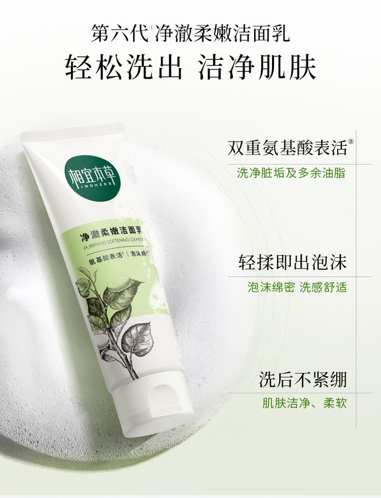 Suitable Herbal Four fold Silk Clear and Soft Cleansing Milk Facial Cleanser Dual Amino Acids