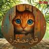 Metal Poster Retro Peeking Cat Round 8x12 Inch Wall Decor for Living Room