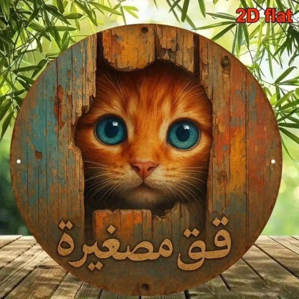 Metal Poster Retro Peeking Cat Round 8x12 Inch Wall Decor for Living Room