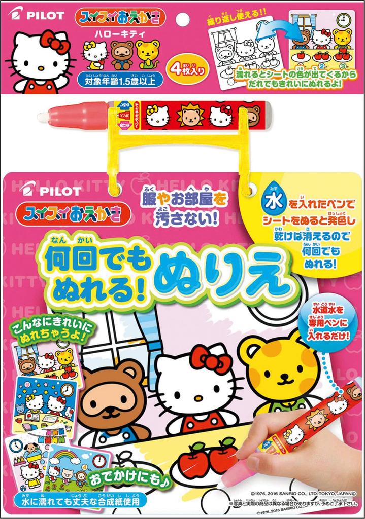 PILOT CORPORATION Easy Color as Many Times as You Coloring Book Hello Kitty Drawing, Want! (NEW)