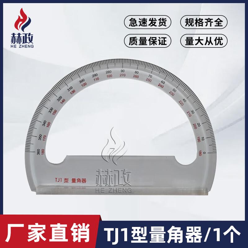 Hezheng TJ1 Marine Metal Protractor with Handle