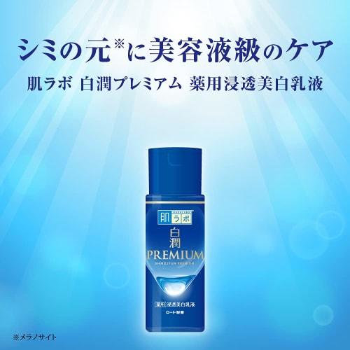 Hada Labo Hakujun Premium Medicated Penetrating Whitening Emulsion 140mL + Gokujun Sachet Included [Amazon.co.jp Exclusive]