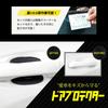 YOURS Land Cruiser Prado 150 Series Door Scratch Prevention Door Protector Front Rear Set of 4 Door Knob 150 LAND CRUISER PRADO Custom Parts