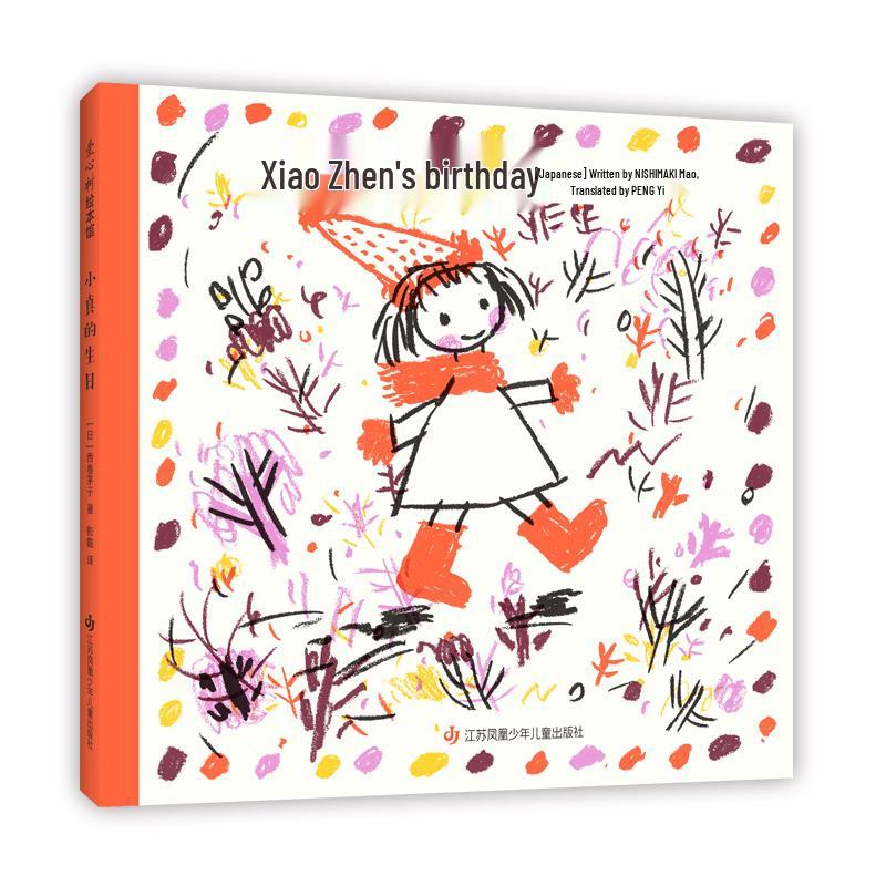 Xiao Zhen s Birthday Hardcover Picture Book