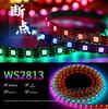 WS2813 Dream Color 5050 RGB LED Strip with Built-in IC Driver and Breakpoint Resume, DC5V