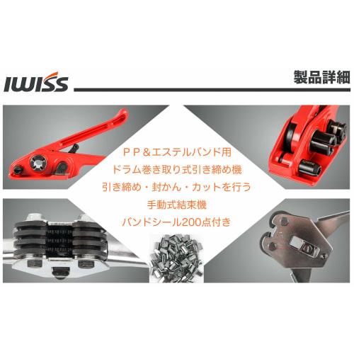 IWISS SD-330 (SEAL200) Manual Strapping Machine for Resin Bands, Drum Winding Tightener, Binding Machine with 200 Seals Included