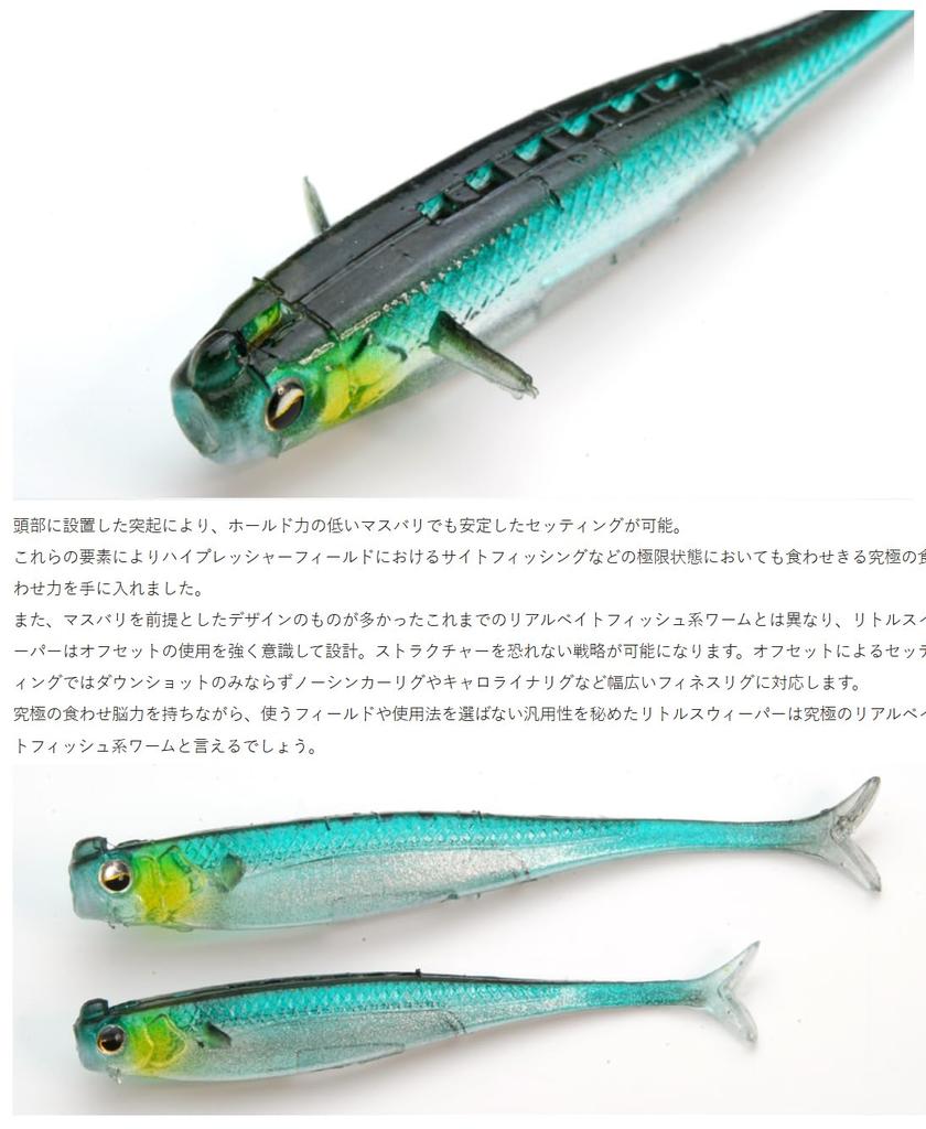 Raid Japan LITTLESWEEPER FISH SKIN inch HUSTLER FISH SKIN 2.5 082.