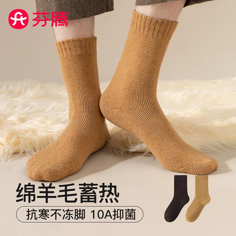 Fenteng [Wool Hoop 10A Antibacterial] 2 Pair Set Autumn/Winter Thick Warm Middle Socks Women's Socks Children's Socks