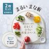 KAI Round Cutting Board White 30cm L 2 Piece Set Cooking Utensils Set for Living Alone (M & 35cm)