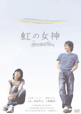 DVD NAOTO KUMAZAWA, HAYATO ICHIHARA, JU - Rainbow Song ASBY3748 Ιαπωνικές Ταινίες & DVD Μεταχειρισμένο