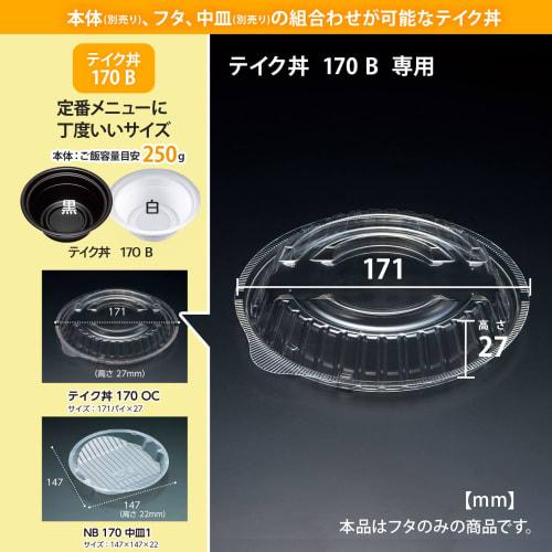 Risupack Disposable Take-Out Bowls, 170cm, with Clear Lids, 50-Pack, Made in Japan, RHDT758