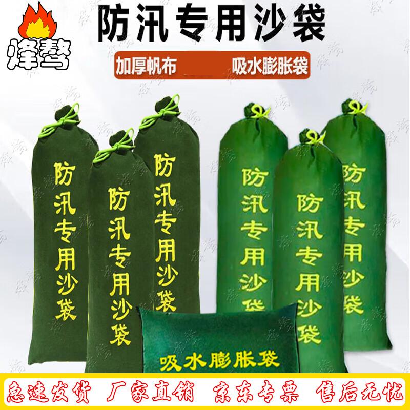 Self-Absorbing Flood Barrier Sandbags