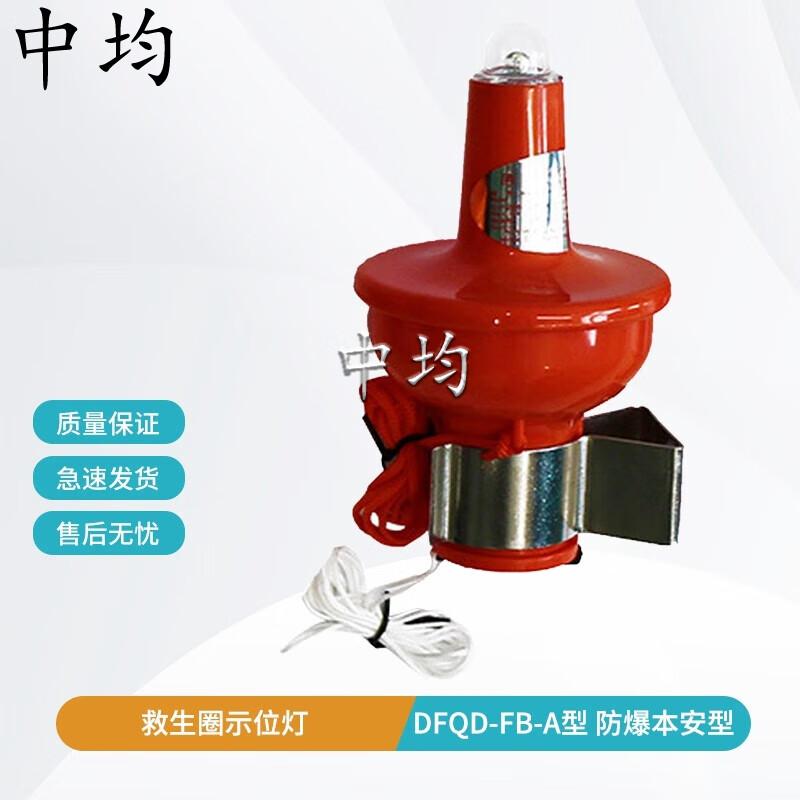 Marine Lifebuoy Position Indicator Light
