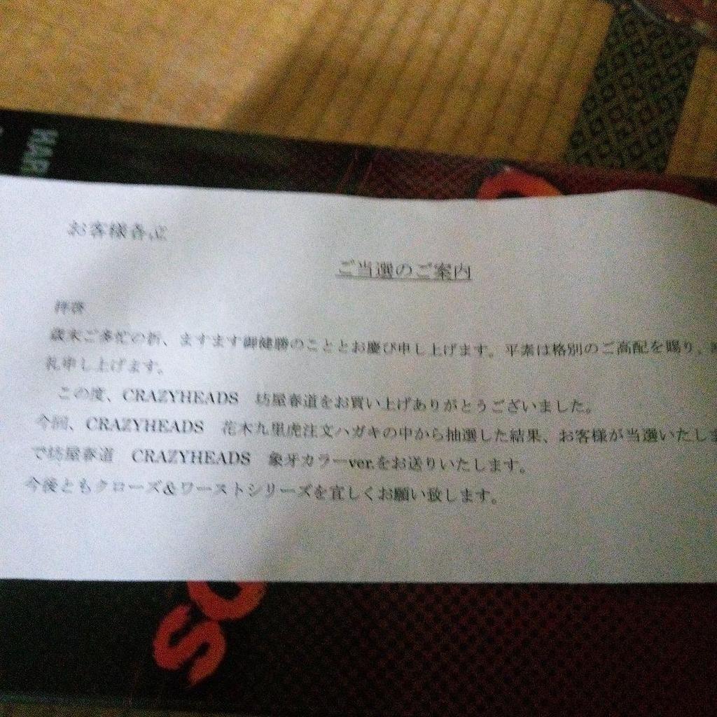 [USED] Crows Figure Bouya Harumichi