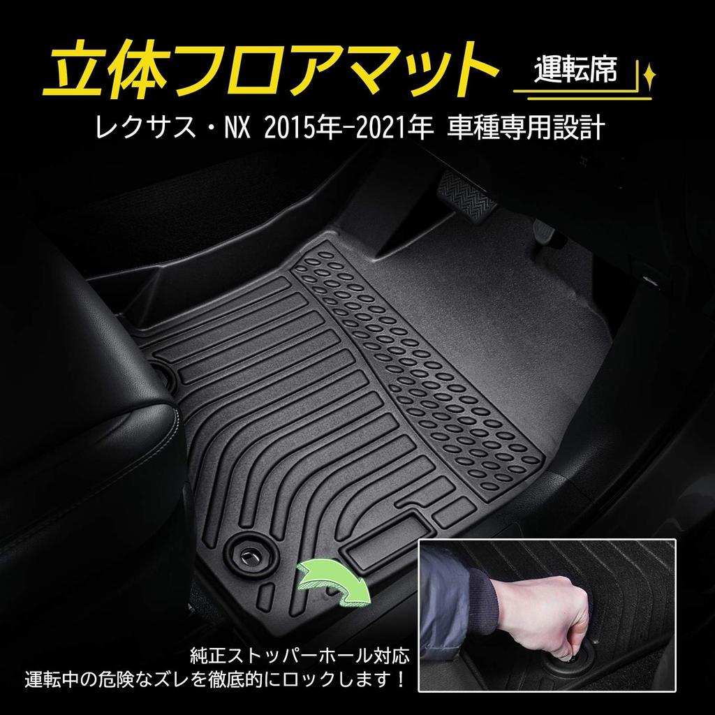 Virauto Lexus NX 3D Floor Car Specific 3D Floor Car Suitable for LEXUS NX TPE Floor Stain Abrasion Custom Protective 3PCS Mats, Mats, Mats, 2015-2020,