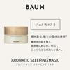Shiseido Baum Aromatic Schlafmaske 80g   Maske   Holziger Duft   Hautpflege Feuchtigkeitsspendend