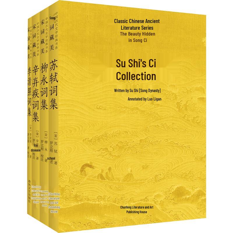Song Ci: A Collection of Classical Chinese Poetry (4-Volume Set)
