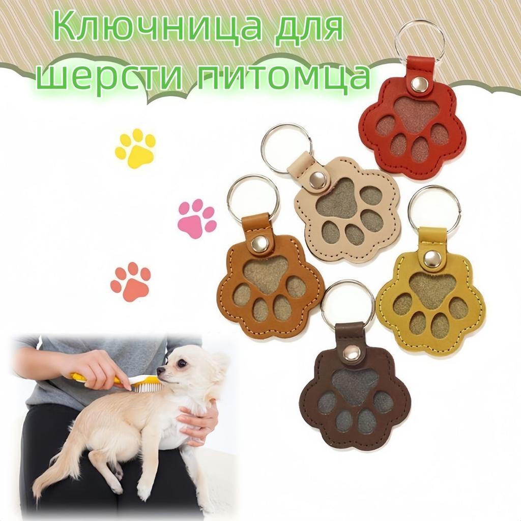 Nyckelring för förvaring av husdjurshår, Kreativ hundfoto- och hundhårspåse, Souvenirförvaringspåse