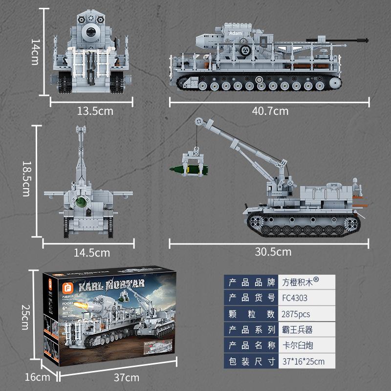 Fc4303 Военная Тема Karl-Gerät Самоходный Миномет Превосходного Качества Трактор Первого Класса Строительный Набор Строительные Блоки no box