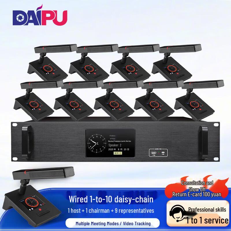 DAIPU Wired Conference System with Camera Tracking (CN version)
