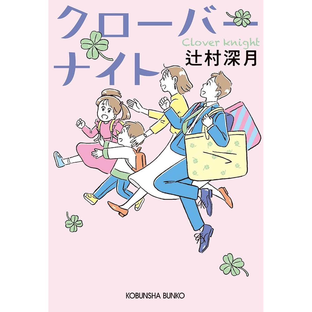Clover Night (Kobunsha Bunko 16-2)