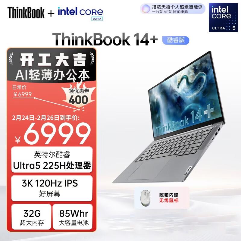 Lenovo ThinkBook 14+ AI Business Laptop (CN version)