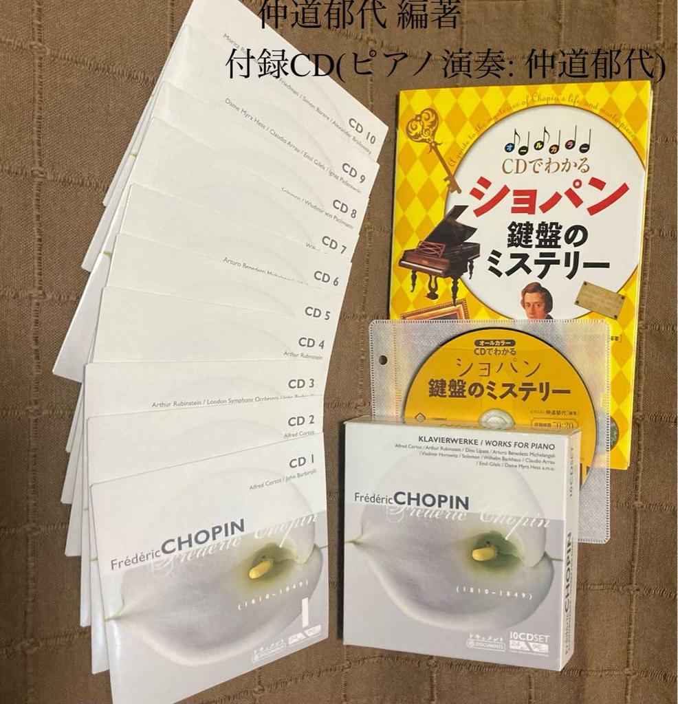 [USED] Chopin's Mysteries of the Keyboard, Edited by Ikuyo Nakamichi, with CD of Performances by the Editor and the Author + 10 CDs of Masterpieces
