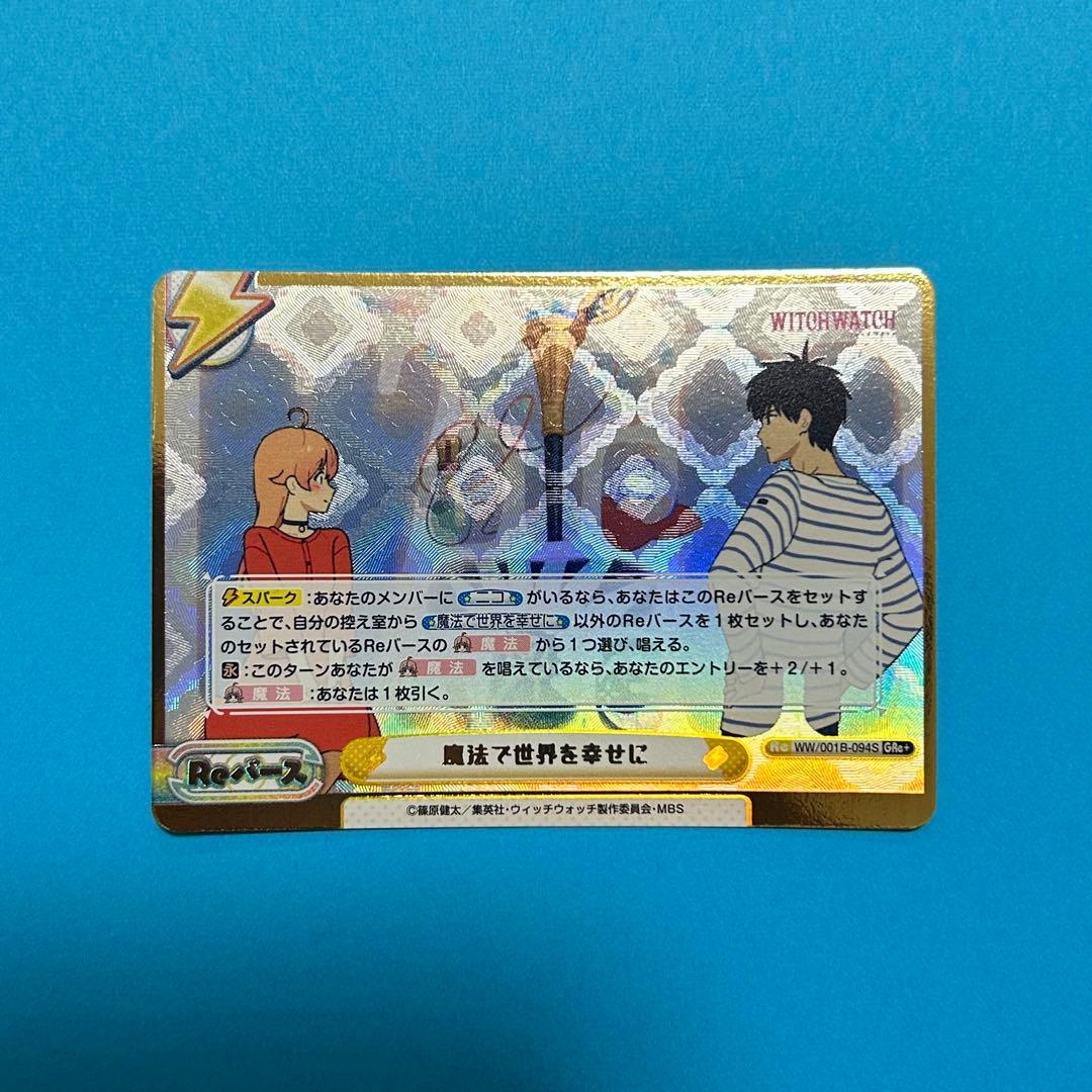 Reverse Witch Watch GRe+ Make the world happy with magic