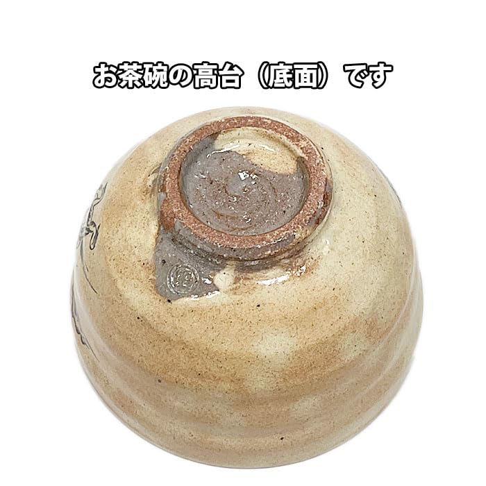 Matcha Tea Bowl, Kohiki, Choju Jinbutsu Giga Design, Ichiigama, by Yokoi Kiyohide, Gift Boxed