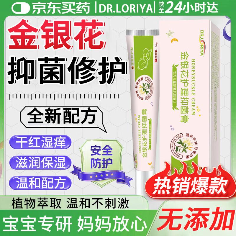 DR.LORIYA Honeysuckle Repair Baby Cream