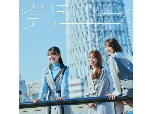 

[CD+Blu-ray] Kimi wa Honey Dew Type C Nomal Edition Hinatazaka46 SRCL-12864 NEW