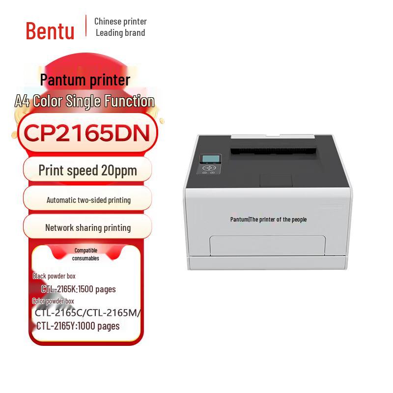 Pantum CP2165DN A4 Color Laser Printer CN plug (adapter included)