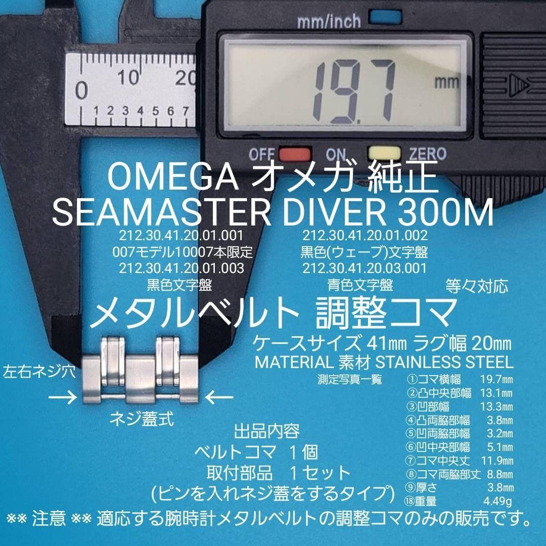 Used [OMEGA Parts 017] Used item OMEGA Omega genuine belt frame for Seamaster DIVER 300 etc. Mounting parts included