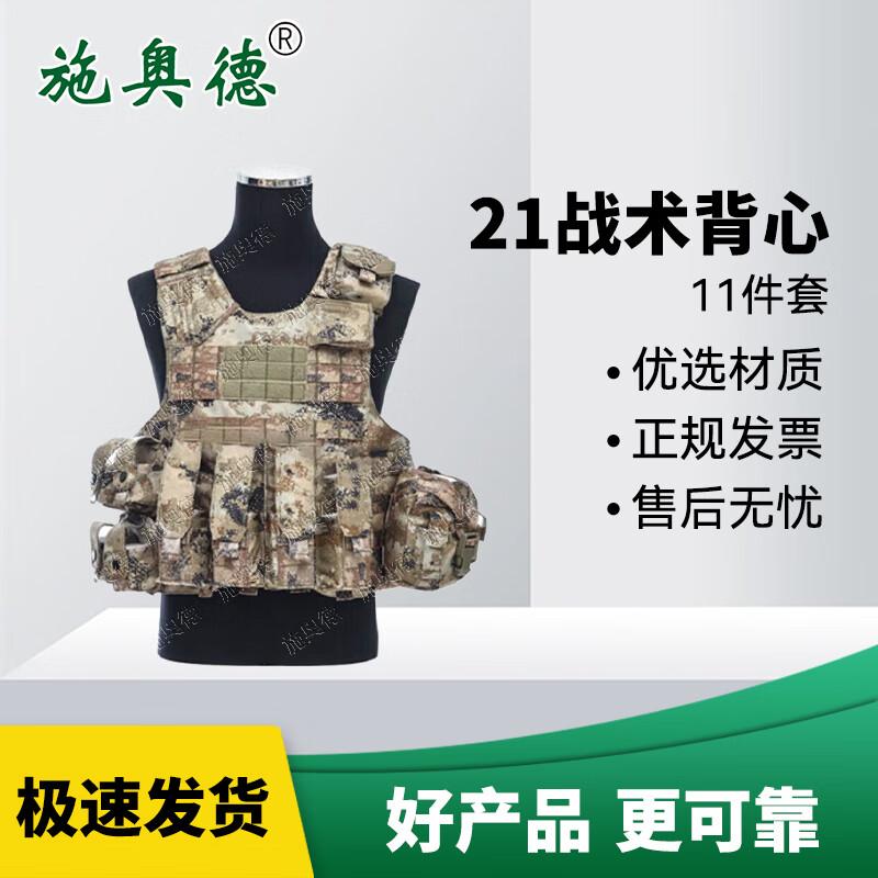 Shi aode 21 Tactical Vest 11-Piece Set