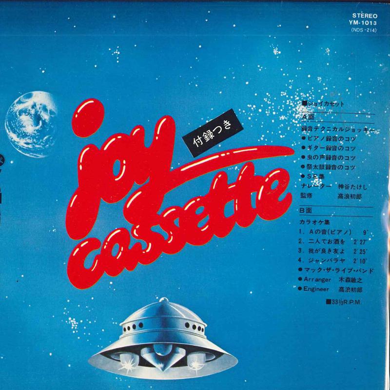 

7inch Record VARIOUS - Joy Cassette YM1013 YAMAHA Japan Soundtracks & Musicals Used