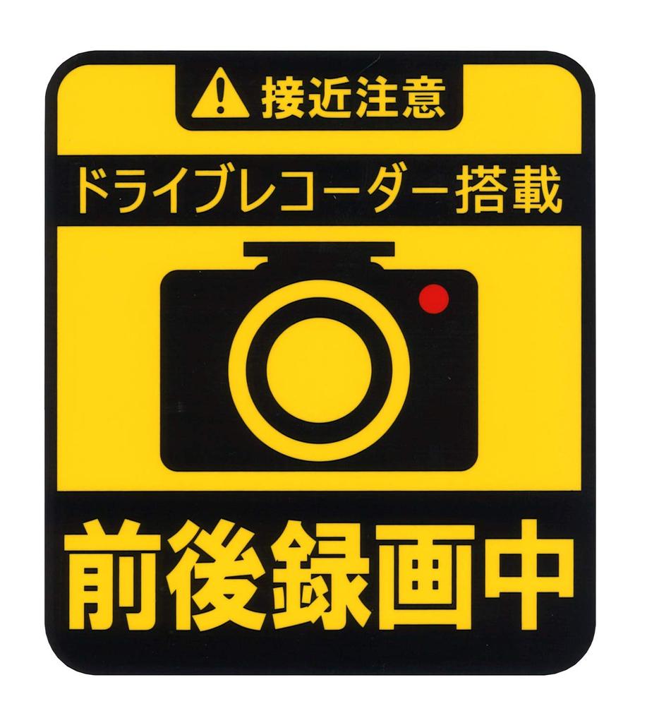 Toyo Mark Drive Recorder Front and Rear Recording Square Sticker 5.1 x 4.5 inches (130 x 115 mm)