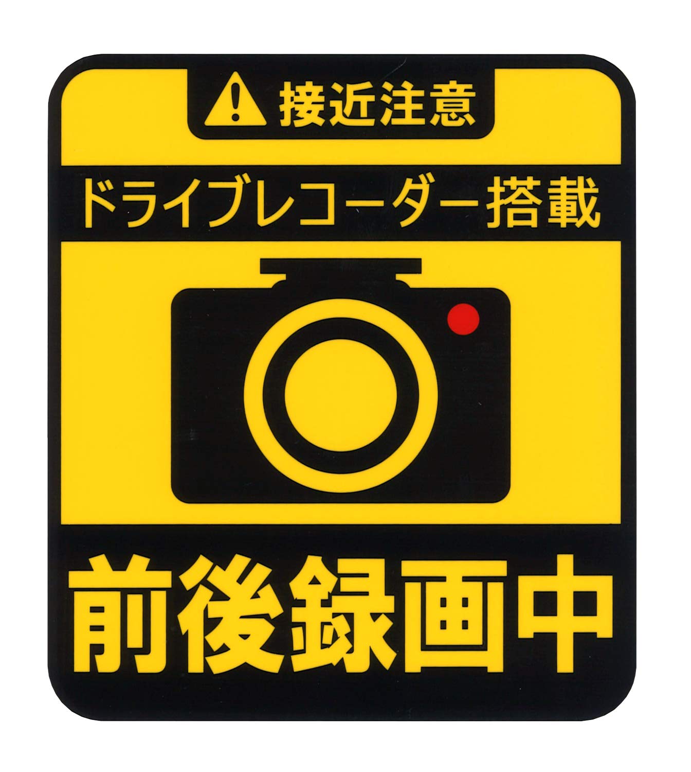 

Toyo Mark Drive Recorder Front and Rear Recording Square Sticker 5.1 x 4.5 inches (130 x 115 mm) Product size: 115 x жёлтый